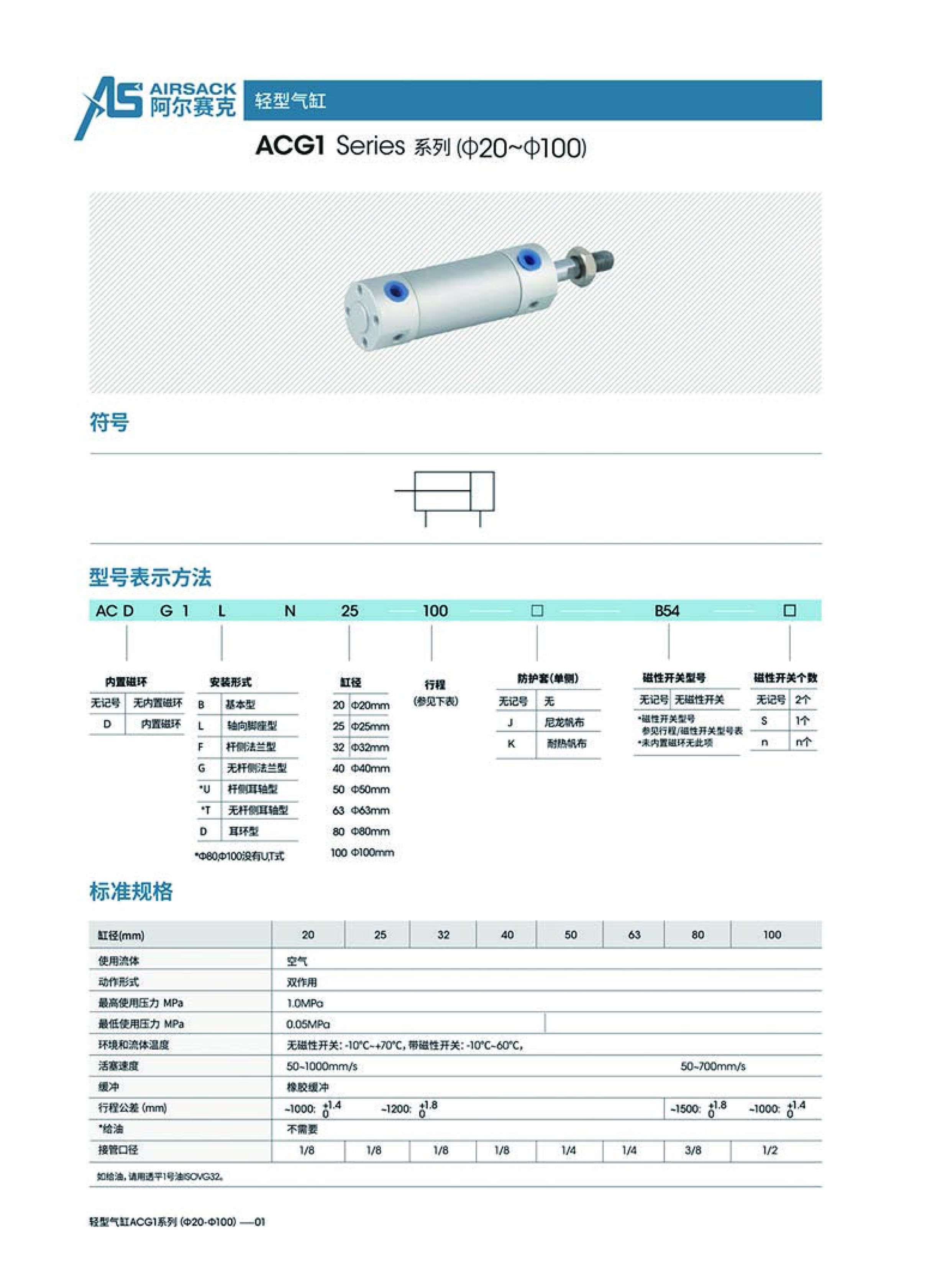 ACG1輕型氣缸-1